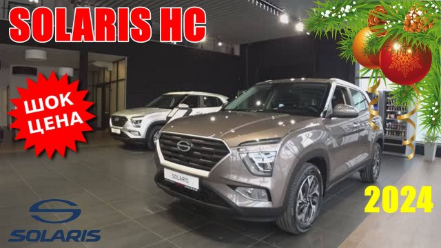 Solaris HС(Creta) 2.0 Lifestyle 4WD ПО ЦЕНЕ НОВОГО АТЛАСА. КОШМАР