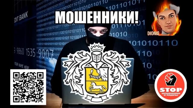 Вынос мозга мошенникам из ЛжеТинькофф.