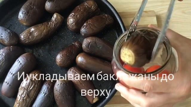 БАКЛАЖАНЫ с ПОМИДОРАМИ на САЛАТ на ЗИМУ