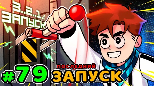 Lp. Идеальный МИР #79 СЕКРЕТНАЯ КОМНАТА • Майнкрафт (1080р)