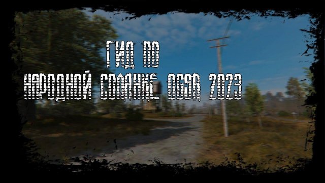 NS OGSR | Тайник Кости на Свалке | Все варианты