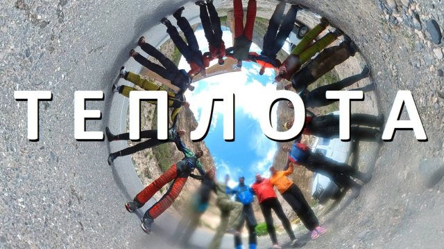 Теплота