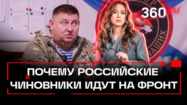 Обстановка в Курской области. Почему российские чиновники идут на фронт. Позывной Кубинец. Эксклюзив