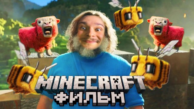 Майнкрафт Фильм НОВЫЙ ТРЕЙЛЕР! - Реакция и Разбор ShadowPriestok