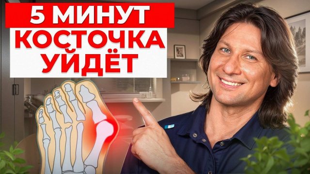 Шишка на большом пальце уйдет НАВСЕГДА! Упражнения и рекомендации для устранения «косточки»