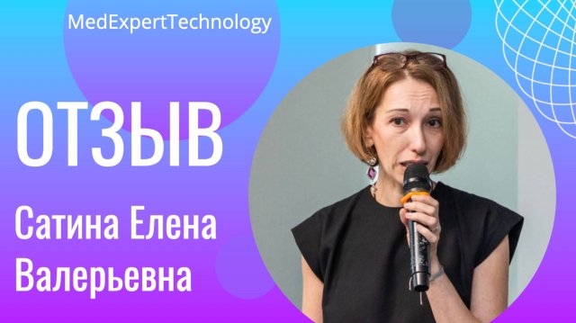 Сатина Елена Валерьевна
