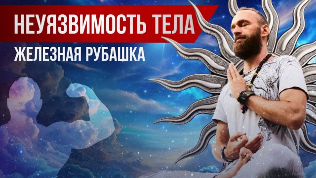 Жесткий Цигун Железная Рубашка ▪️ Демонстрируем упражнение ▪️ Стас Казаков и Ян-Спартак Поединков