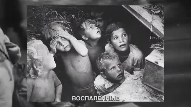 Дети войны