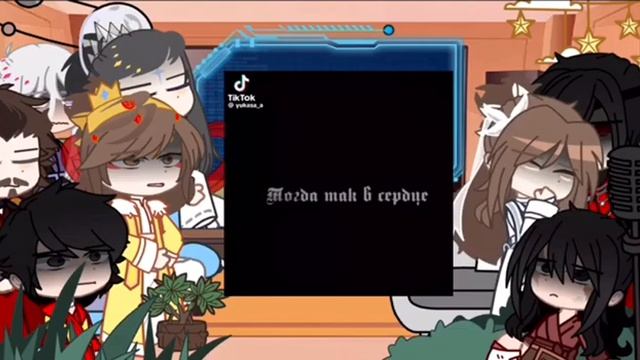 Реакция БН из новеллы на Се Ляня и Хуа- Хуа!