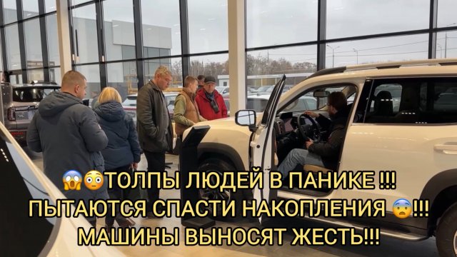 🤯😱ЛЮДИ В ПАНИКЕ ПЫТАЮТСЯ СПАСТИ НАКОПЛЕНИЯ!!!❗️ТОЛПЫ ЛЮДЕЙ ВЫНОСЯТ МАШИНЫ!!!ЖЕСТЬ В ХАВАЛЕ