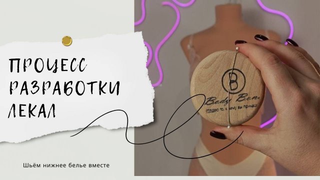 Процесс создания PDF выкройки | Пошив трусиков Эмили | Бесплатная выкройка