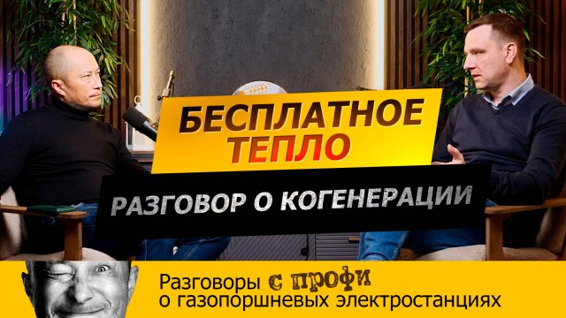 Бесплатное тепло для предприятий. Как такое возможно?