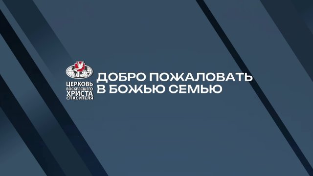 Вечернее Богослужение