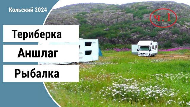 Солнце море камни кольский 1 часть