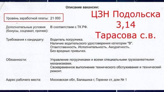 ЦЗН г. ПОДОЛЬСК ТАРАСОВА С.В. ТАРАСОВА С.В. ПОДСТАВИЛА ОБРАТИВШЕГОСЯ В ЦЗН ЧЕЛОВЕКА !!!