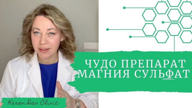 Чудо препарат МАГНИЯ СУЛЬФАТ (ЦИТРАТ)