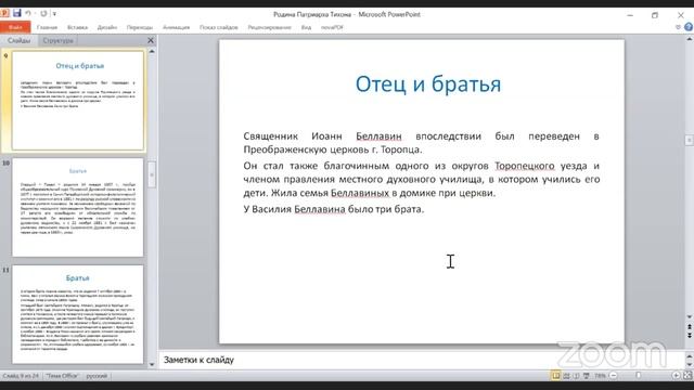 Программа обучения экскурсоводов "Путь служения Святителя Тихона". День 1.