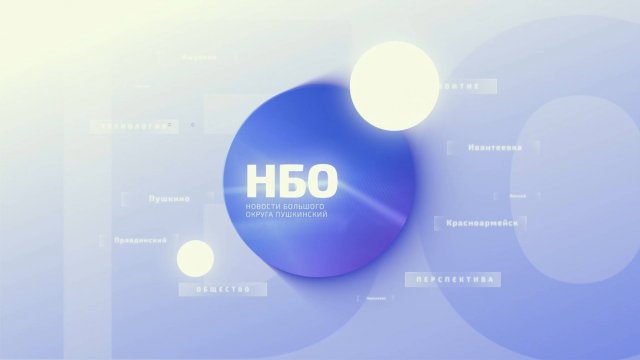 Новости большого округа 2.12.2024