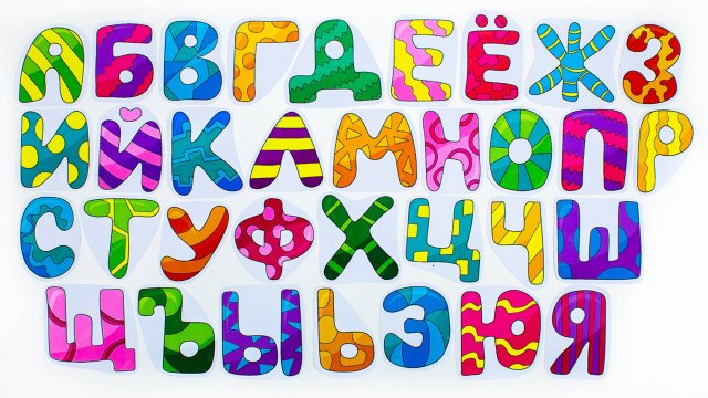 Азбука для Детей - Название и Произношение Букв!