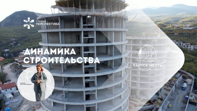 Паруса Мечты | Динамика строительства | Октябрь 2024