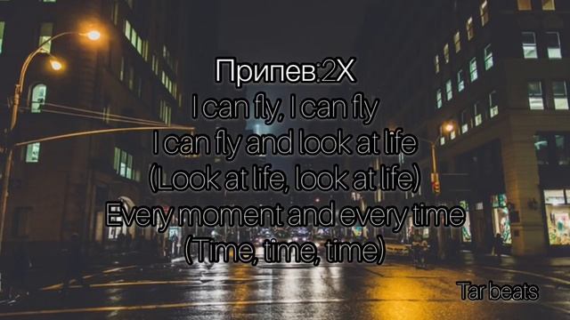 Xcho - i can fly (текст песни)