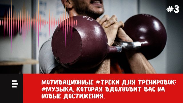 Лучшие Треки для Тренировок 2024 | Мотивация для Бега и Зала #РукиМассажиста