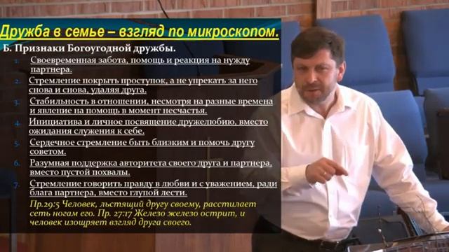 Дом Благодати_ _Дружба в семье_ Проповедует пастор Александр Калинский. (360p).mp4
