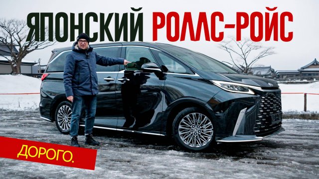 Японский РОЛЛС-РОЙС по версии "ТОП ГИР". Самый дорогой из Лексусов 2024 - Lexus LM.