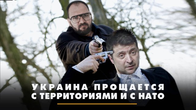 Украина прощается с территориями и с НАТО | ЧТО БУДЕТ | 04.12.2024