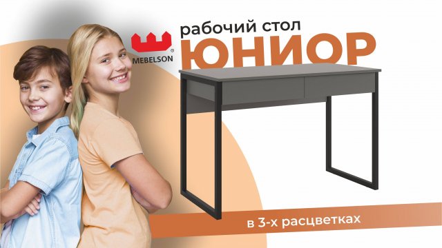 Письменный стол Юниор / Рабочий стол для творчества, работы и учебы / Стол на металлических опорах