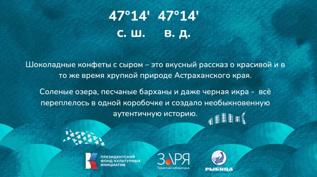 Юлия Чипинова. Презентация проекта. Интенсив "Не рыбой единой" (Астраханская область 2024)