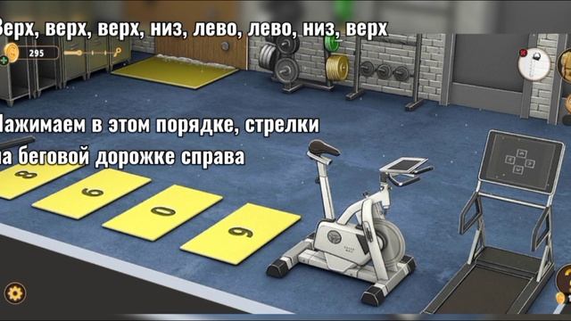 Прохождение игры Rooms & Exits
Глава 1 У воров нет чести
Уровень 9 Фитнес зал