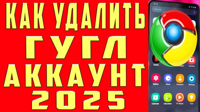 Как Удалить Аккаунт Гугл в 2025 Как Удалить Гугл Аккаунт и Удалить Учётную Запись Google с Телефона