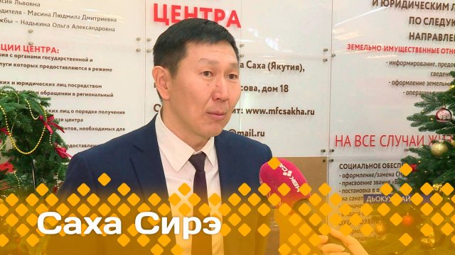 «Саха сирэ» информационнай биэрии. Ахсынньы 4 күнэ 13.30