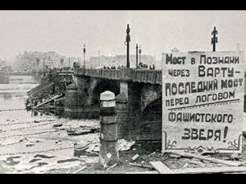 Города крепости Рейха и штурм Познани.