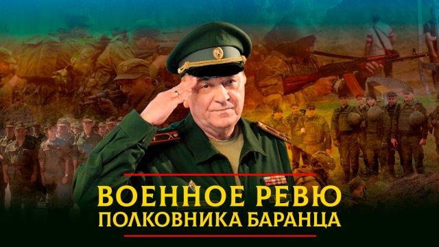 Когда же закончится информационный бардак в освещении хода СВО? | 04.12.2024