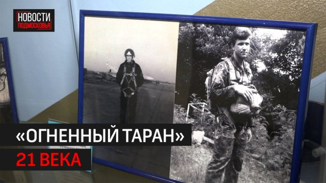 Как «вагнеровец» из Балашихи на горящем самолёте сорвал планы ВСУ