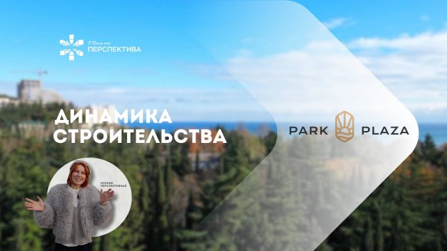 Park Plaza | Динамика строительства | Ноябрь 2024