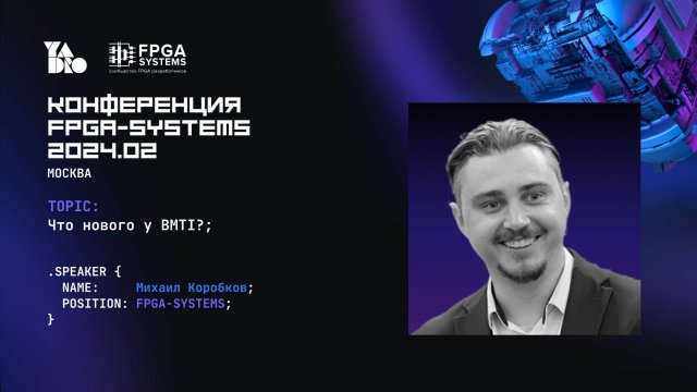 Обновление линейки BMTI: анонсы и инсайды из поездки в Китай