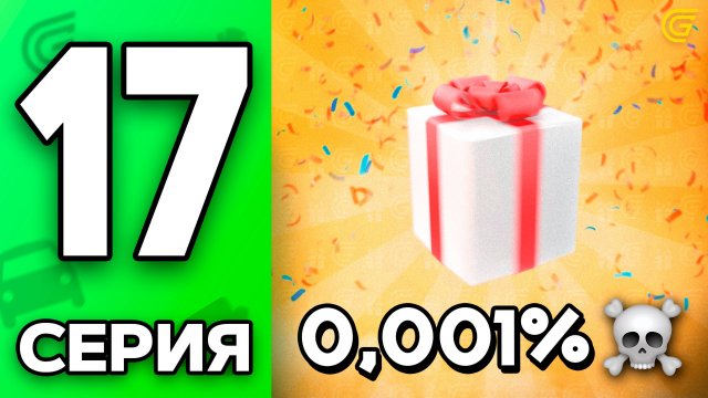 ШАНС Этого 0.0001%☠️💸Путь Бомжа на ГРАНД МОБАЙЛ #17 - Новое ОБНОВЛЕНИЕ в GRAND MOBILE