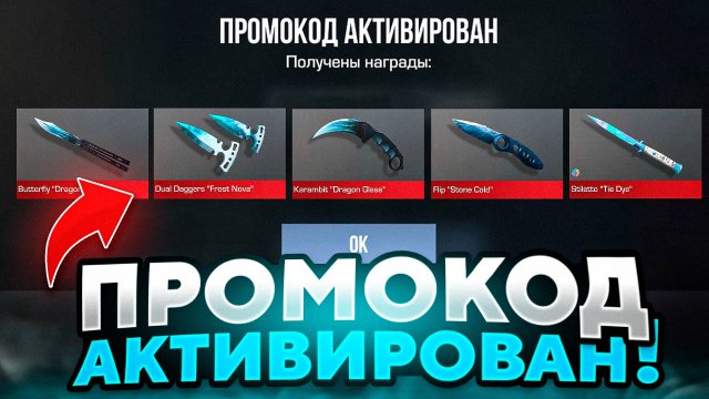 БЕСКОНЕЧНЫЙ ПРОМОКОД В STANDOFF 2 0.31.1! Промокоды стандофф 2 standoff 2