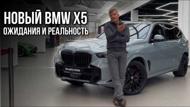 Обзор на новый BMW X5 (G05/G18) Рестайлинг
