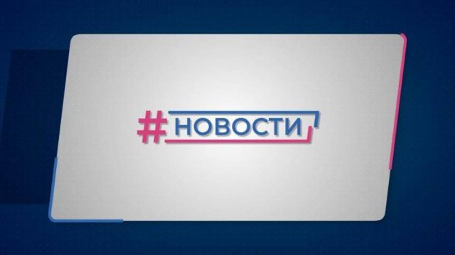 Новости Губернии от 05.12.2024