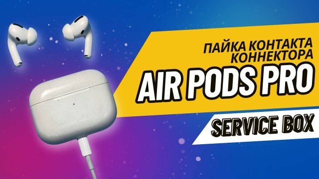 AirPods Pro - не заряжается кейс.