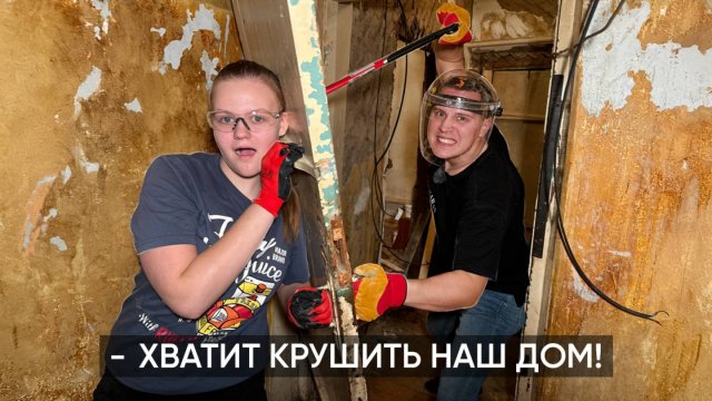 ПРИЕХАЛИ И РАЗГРОМИЛИ СЕМЬЕ ИХ УБИТЫЙ ДОМ. Неожиданная концовка...