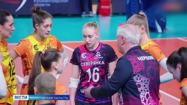 Спортобзор: соревнованиям по баскетболу, новые победы череповецких волейболисток и предстоящие игры