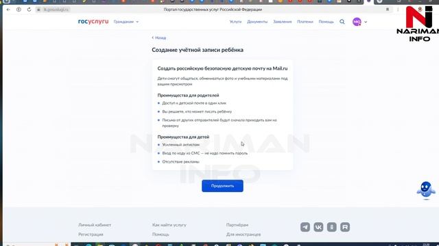 Как создать учётную запись ребёнка на госуслугах