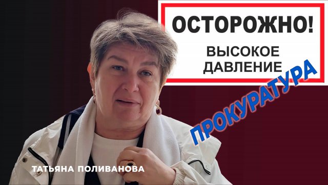 Введение Конституционного суда в заблуждение сотрудниками генеральной прокуратуры!