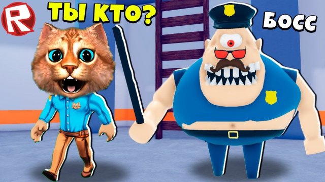 ⚡ ПОБЕГ ИЗ ТЮРЬМЫ МИСТЕРА СТИНКИ в ROBLOX MR. STINKY'S PRISON ESCAPE Весёлый Кот