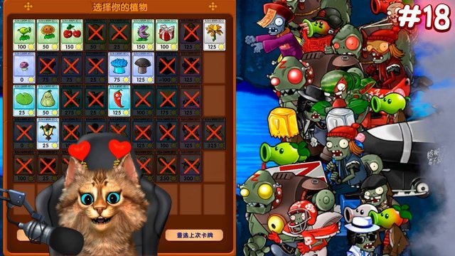 Растения против Зомби - Королевский Чомпер Plants vs Zombies Fusion #18 ПвЗ PvZ Весёлый Кот